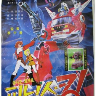 Defenders of Space (1984) with English Subtitles on DVD