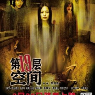Dei yuk dai sup gau tsang (2007) with English Subtitles on DVD