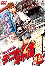 Exploitation Movies DVD Dekotora Gal Nami 2 (2008) with English Subtitles on DVD