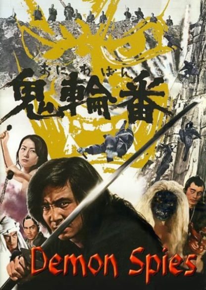 Demon Spies (1974) with English Subtitles on DVD
