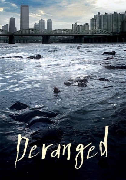 Deranged (2012) with English Subtitles on DVD on DVD