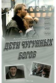 Deti chugunnykh bogov (1993) with English Subtitles on DVD