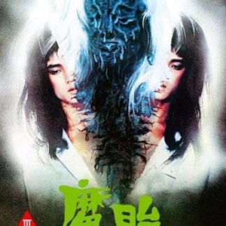 Devil Fetus (1983) with English Subtitles on DVD