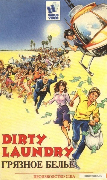 Dirty Laundry (1987) starring Leigh McCloskey on DVD on DVD