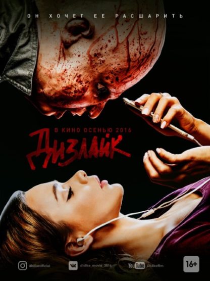 Dizlayk (2016) with English Subtitles on DVD on DVD