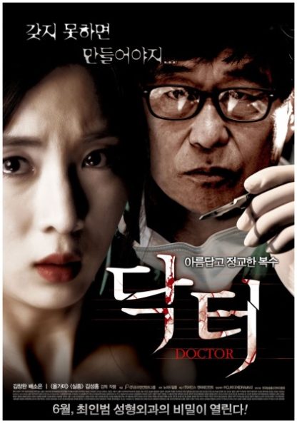 Doctor (2012) with English Subtitles on DVD on DVD