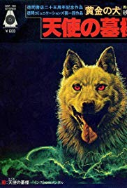 Dog of Fortune (1979) with English Subtitles on DVD