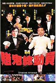 Du gui zong dou yuan (1991) with English Subtitles on DVD