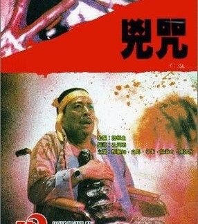 Du zhou (1985) with English Subtitles on DVD