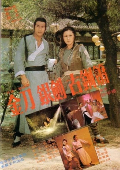 Duel at the Tiger Village (1978) with English Subtitles on DVD on DVD