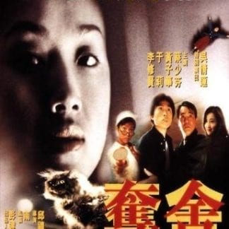 Duo she (1997) with English Subtitles on DVD