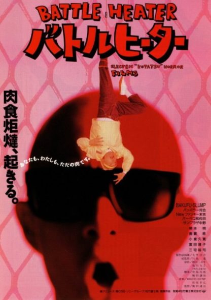 Electric Kotatsu Horror (1989) with English Subtitles on DVD on DVD