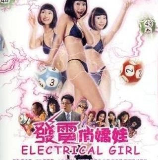 Electrical Girl (2001) with English Subtitles on DVD