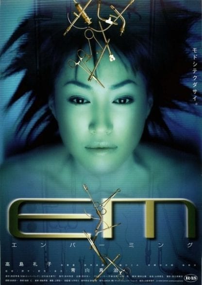 Enbalming (1999) with English Subtitles on DVD