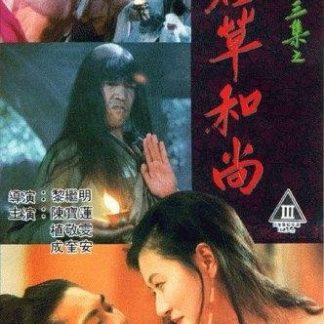 Erotic Ghost Story III (1992) with English Subtitles on DVD