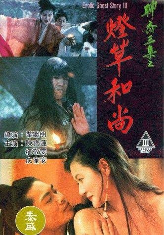 Erotic Ghost Story III (1992) with English Subtitles on DVD DVD Erotic Ghost Story III (1992) with English Subtitles on DVD