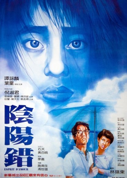 Esprit D'amour (1983) with English Subtitles on DVD