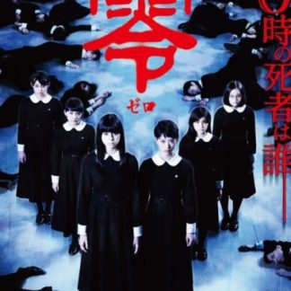 Fatal Frame (2014) with English Subtitles on DVD