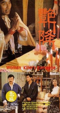 Fatal Seduction (1993) with English Subtitles on DVD on DVD