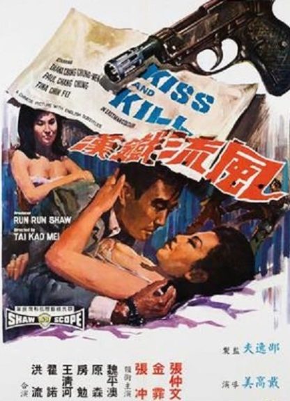 Feng liu tie han (1967) with English Subtitles on DVD on DVD