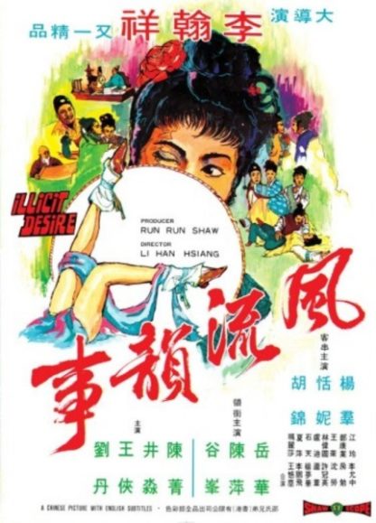 Feng liu yun shi (1973) with English Subtitles on DVD on DVD
