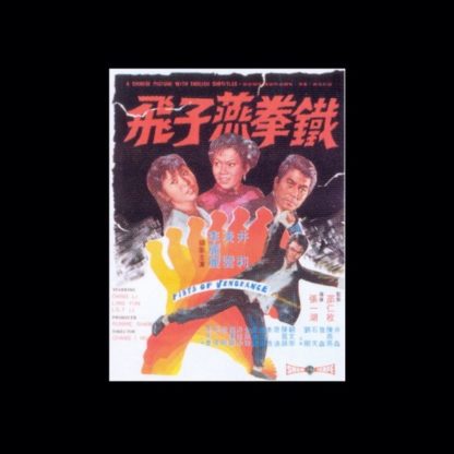 Fists of Vengeance (1972) with English Subtitles on DVD
