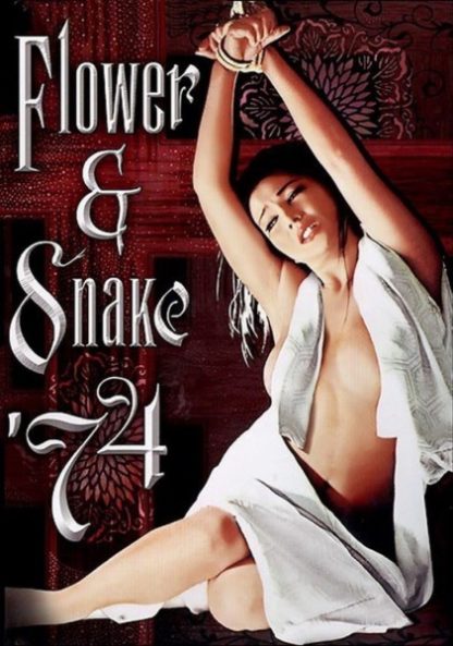 Flower and Snake (1974) with English Subtitles on DVD on DVD