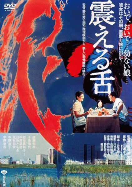 Furueru shita (1980) with English Subtitles on DVD on DVD