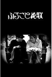 Furusato no uta (1925) with English Subtitles on DVD
