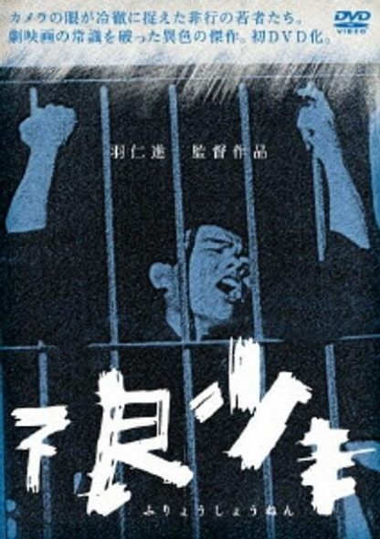 Furyo shonen (1961) with English Subtitles on DVD on DVD