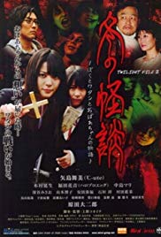 Fuyu no kaidan: Boku to watashi to obaachan no monogatari (2009) with English Subtitles on DVD