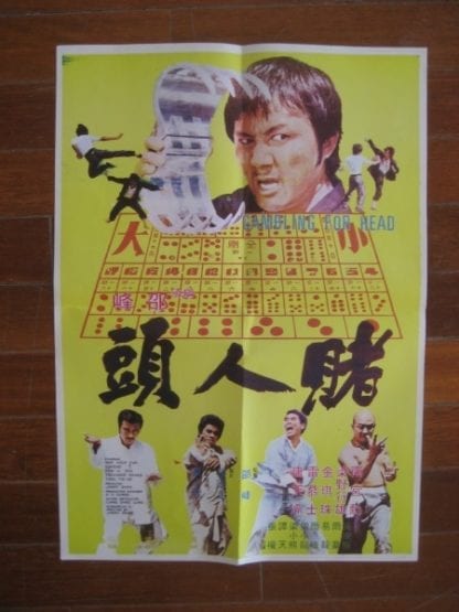 Gambling for Head (1975) with English Subtitles on DVD