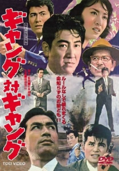 Gang tai Gang (1962) with English Subtitles on DVD on DVD
