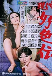 Gendai kôshoku-den: Teroru no kisetsu (1969) with English Subtitles on DVD on DVD