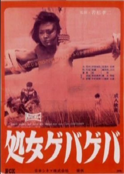 Gewalt! Gewalt: shojo geba-geba (1969) with English Subtitles on DVD on DVD