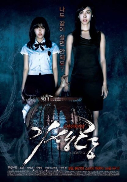 Ghastly (2011) with English Subtitles on DVD on DVD
