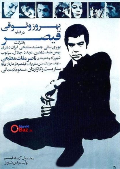 Gheisar (1969) with English Subtitles on DVD on DVD
