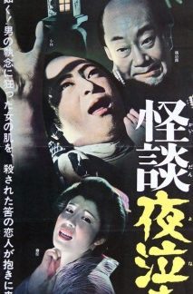 Ghost Story: Crying in the Night Lantern (1962) with English Subtitles on DVD