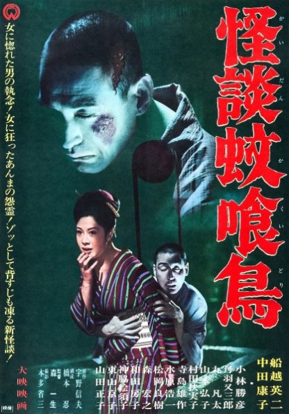 Ghost Story of Kakui Street (1961) with English Subtitles on DVD on DVD