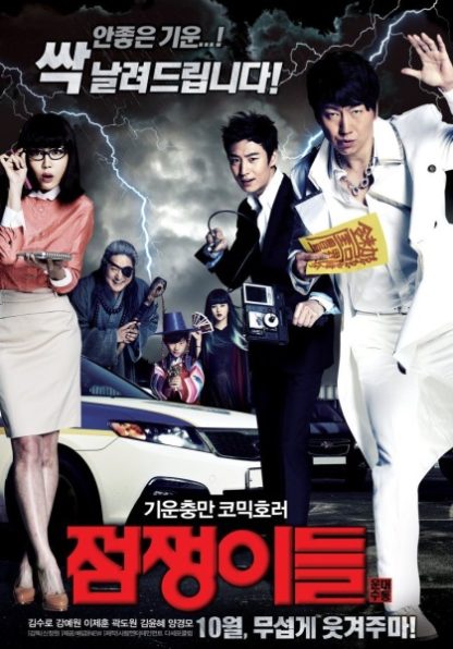 Ghost Sweepers (2012) with English Subtitles on DVD on DVD