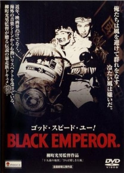Goddo supiido yuu! Burakku emparaa (1976) with English Subtitles on DVD on DVD