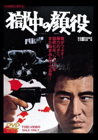 Gokuchu no kaoyaku (1968) with English Subtitles on DVD on DVD