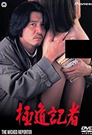 Gokudô kisha (1993) with English Subtitles on DVD