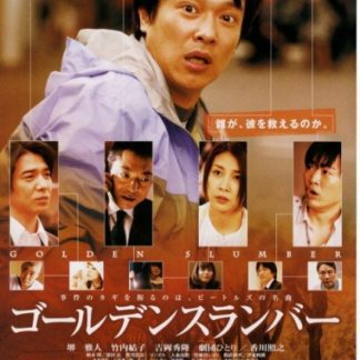 Golden Slumber (2010) with English Subtitles on DVD