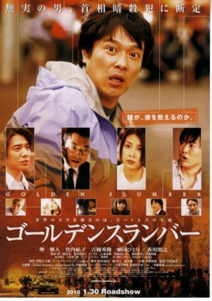 Golden Slumber (2010) with English Subtitles on DVD