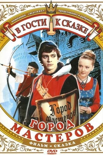 Gorod masterov (1966) with English Subtitles on DVD on DVD