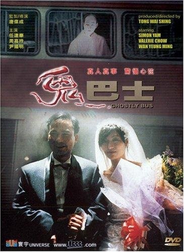 Gui ba shi (1995) with English Subtitles on DVD on DVD