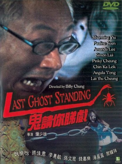 Gui qing ni di hu (1999) with English Subtitles on DVD on DVD