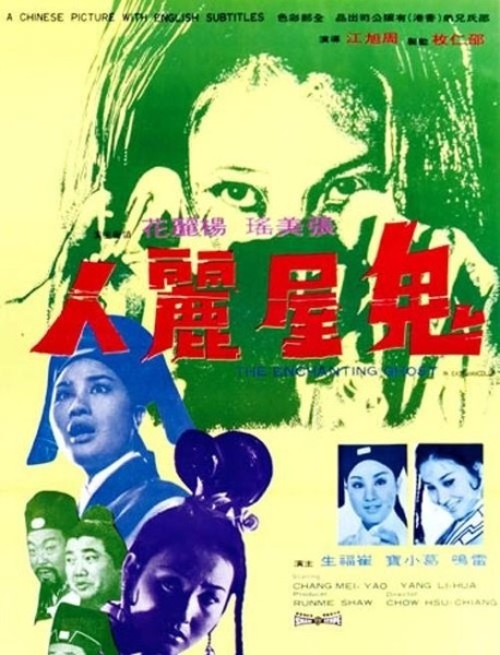 Gui wu li ren (1970) with English Subtitles on DVD on DVD