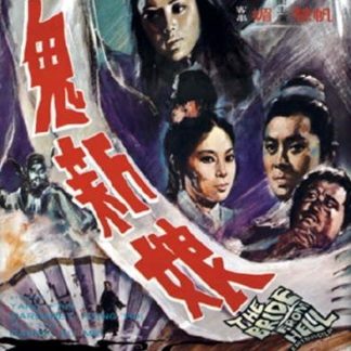 Gui xin niang (1972) with English Subtitles on DVD
